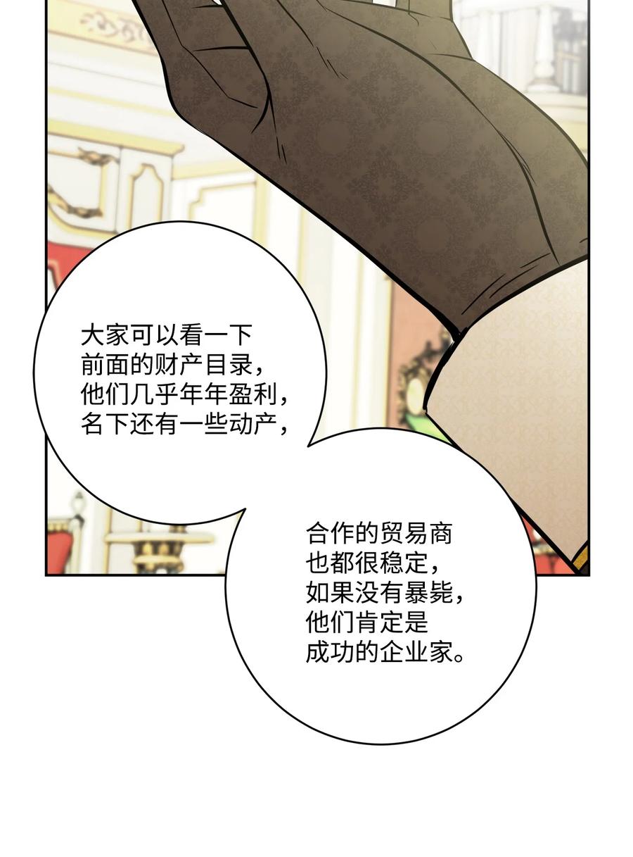 《被抛弃的女主迎来了幸福》48 当众揭穿 第29页