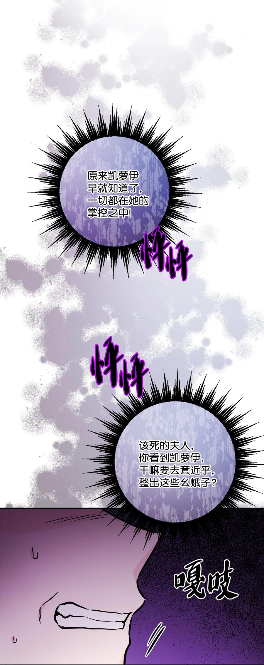 《被抛弃的女主迎来了幸福》48 当众揭穿 第48页