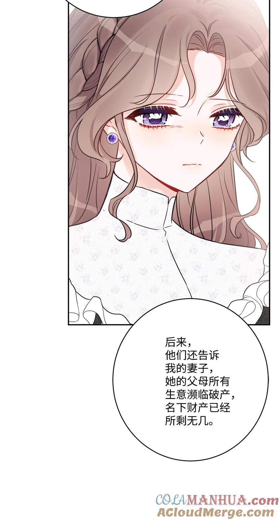 《被抛弃的女主迎来了幸福》48 当众揭穿 第31页