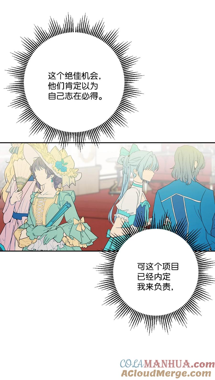 《被抛弃的女主迎来了幸福》48 当众揭穿 第7页