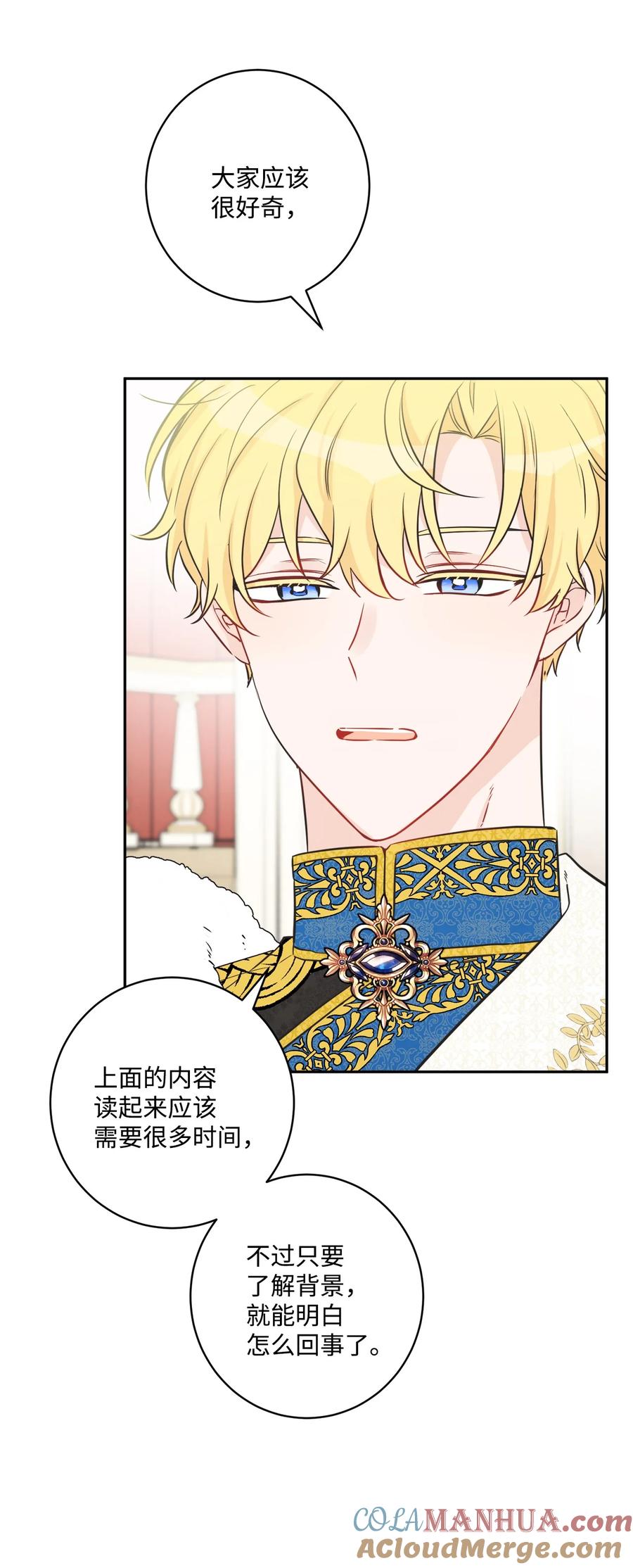 《被抛弃的女主迎来了幸福》48 当众揭穿 第19页