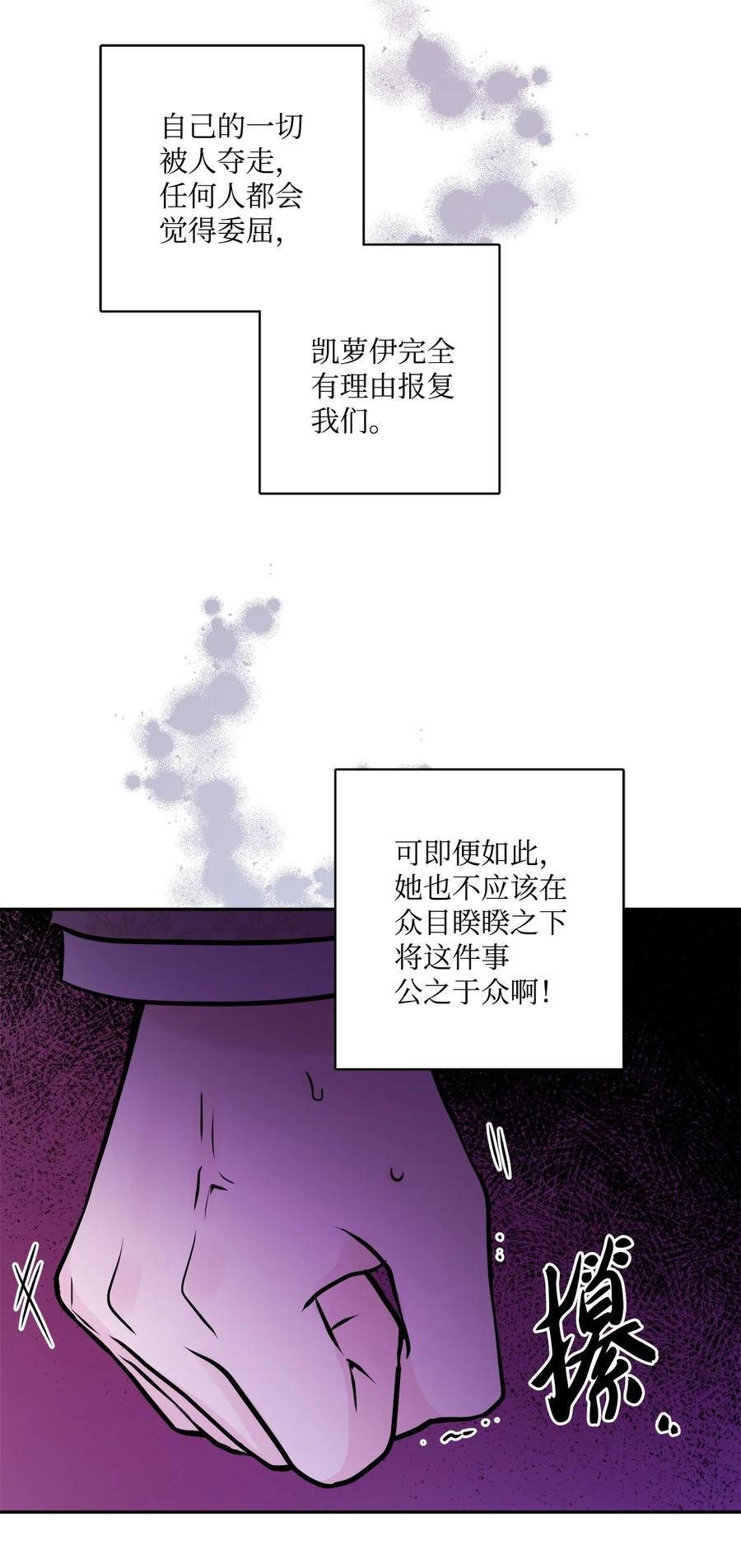《被抛弃的女主迎来了幸福》48 当众揭穿 第50页