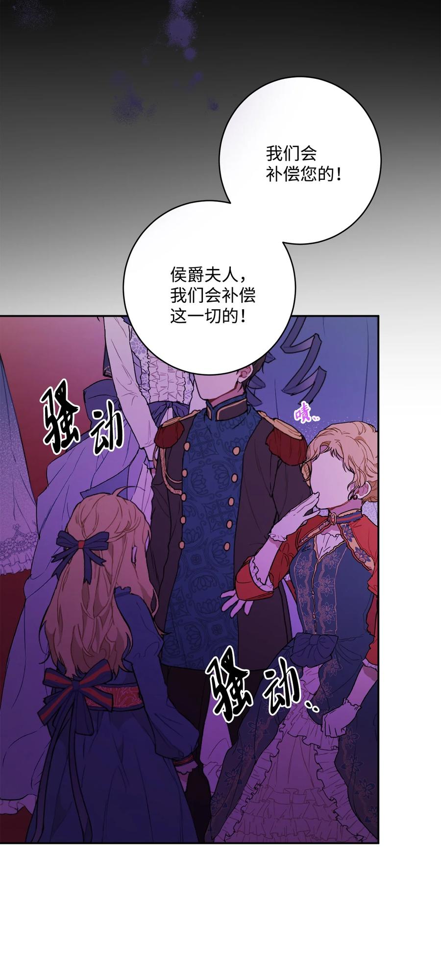 《被抛弃的女主迎来了幸福》48 当众揭穿 第63页