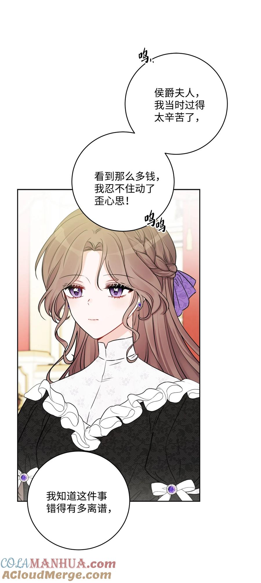 《被抛弃的女主迎来了幸福》48 当众揭穿 第58页