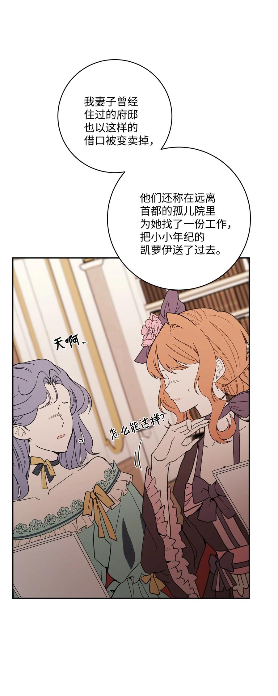 《被抛弃的女主迎来了幸福》48 当众揭穿 第32页