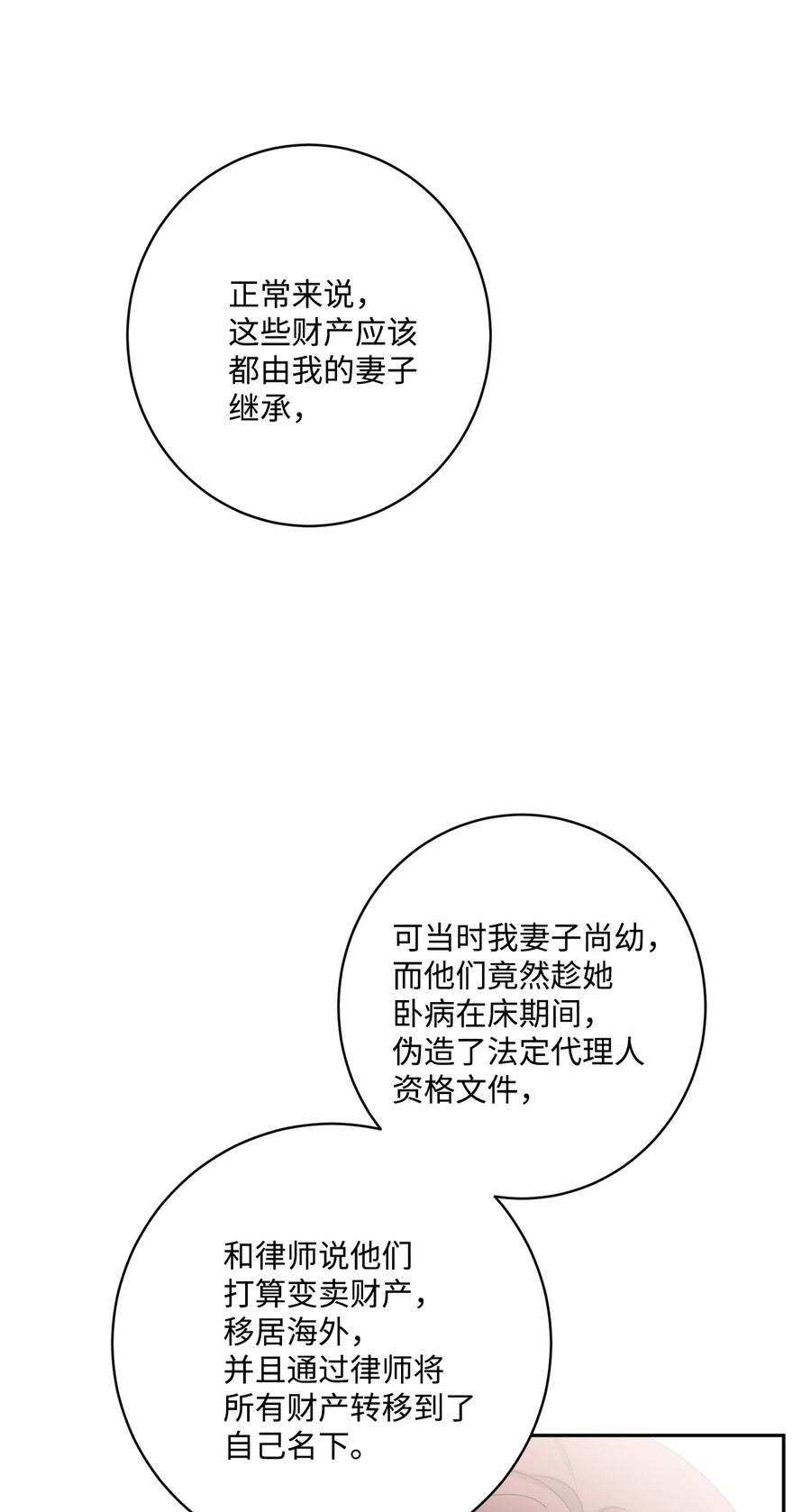 《被抛弃的女主迎来了幸福》48 当众揭穿 第30页