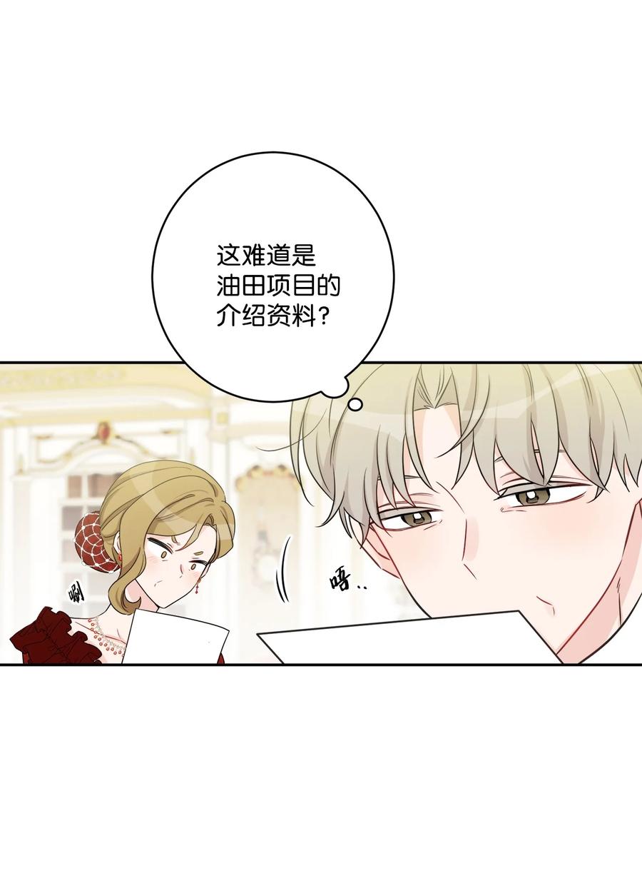 《被抛弃的女主迎来了幸福》48 当众揭穿 第20页