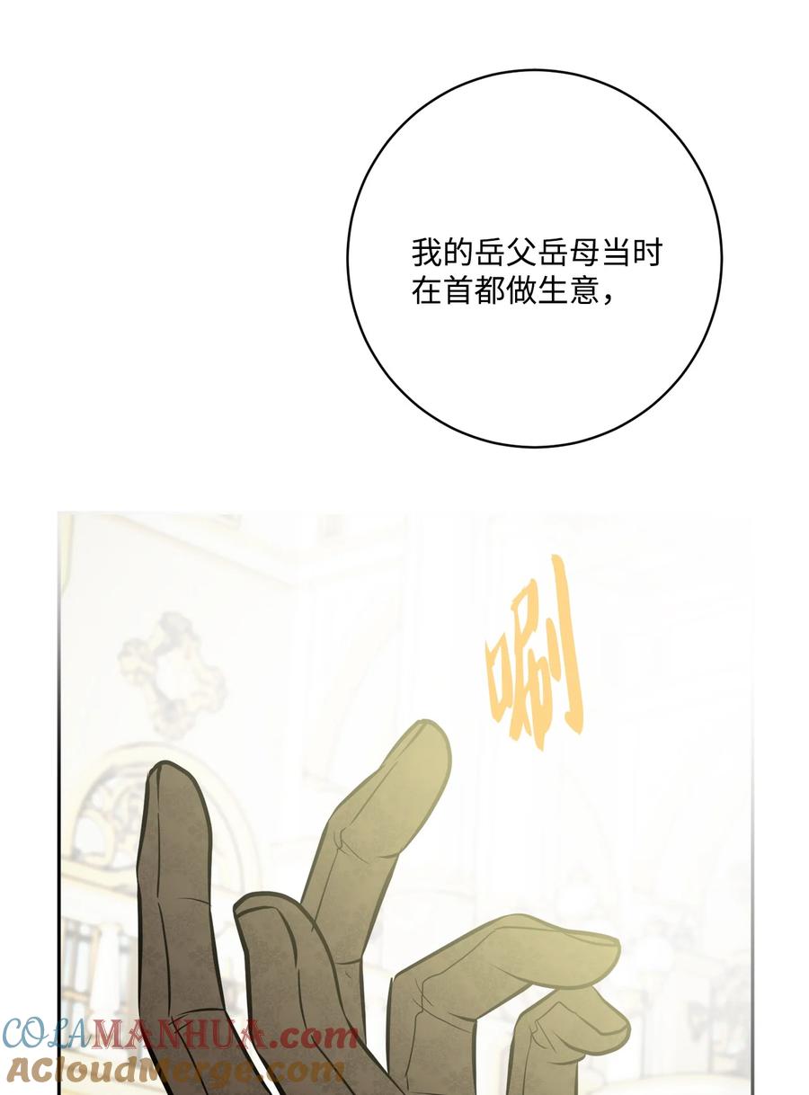 《被抛弃的女主迎来了幸福》48 当众揭穿 第28页