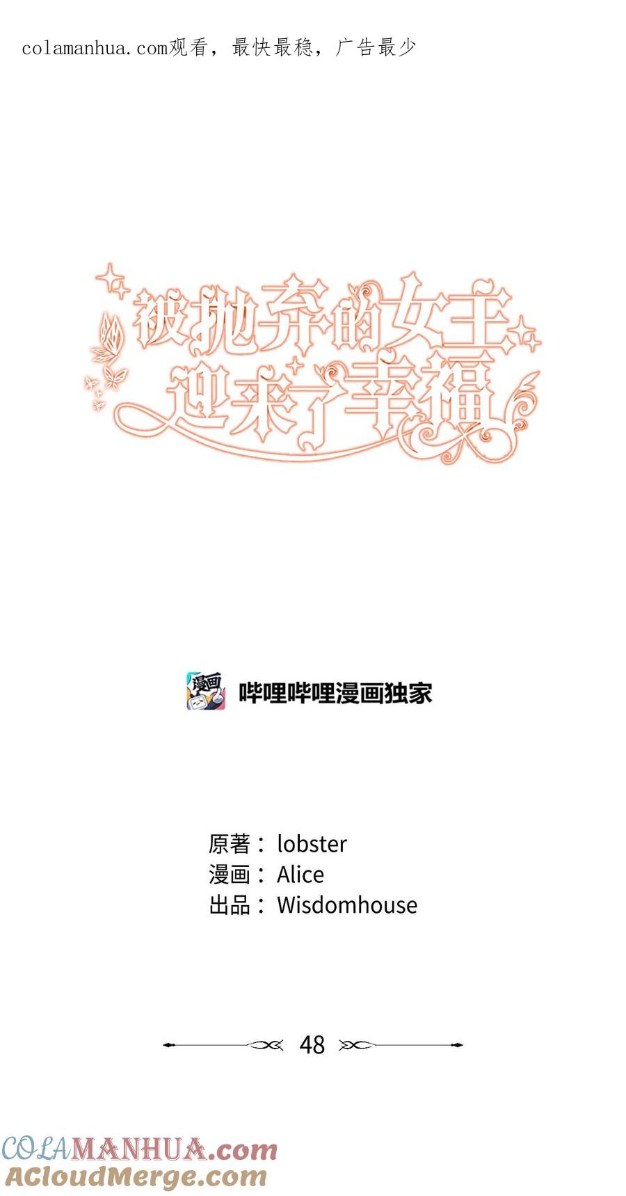 《被抛弃的女主迎来了幸福》48 当众揭穿 第1页