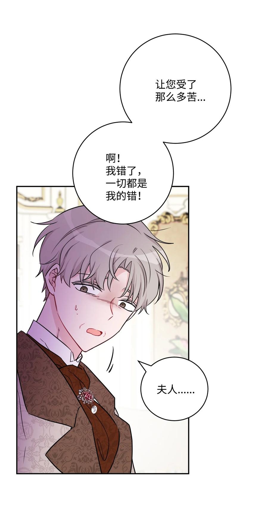 《被抛弃的女主迎来了幸福》48 当众揭穿 第59页