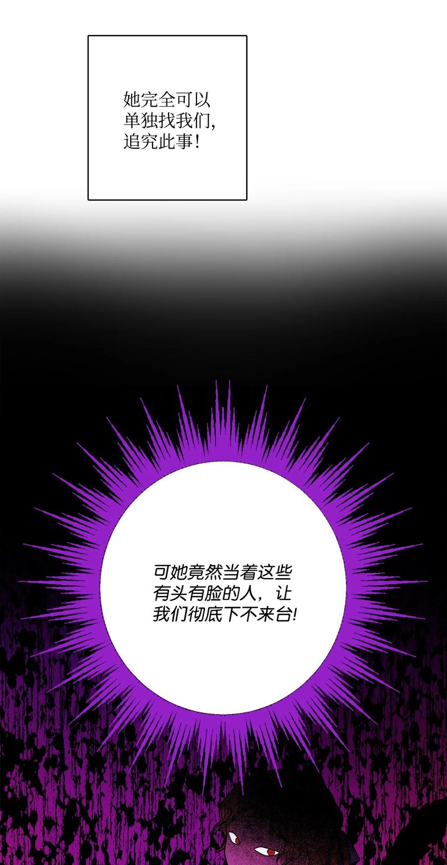《被抛弃的女主迎来了幸福》48 当众揭穿 第51页