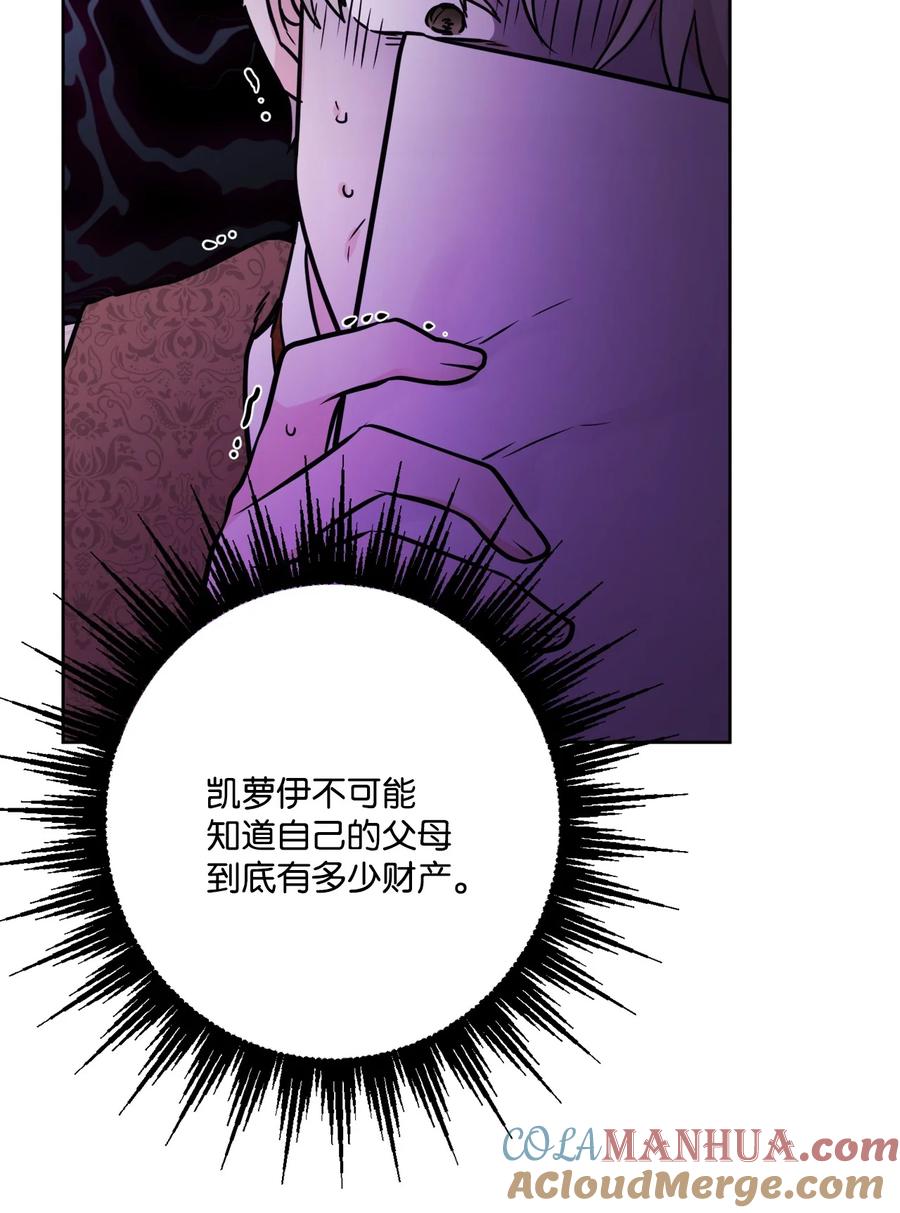 《被抛弃的女主迎来了幸福》48 当众揭穿 第37页