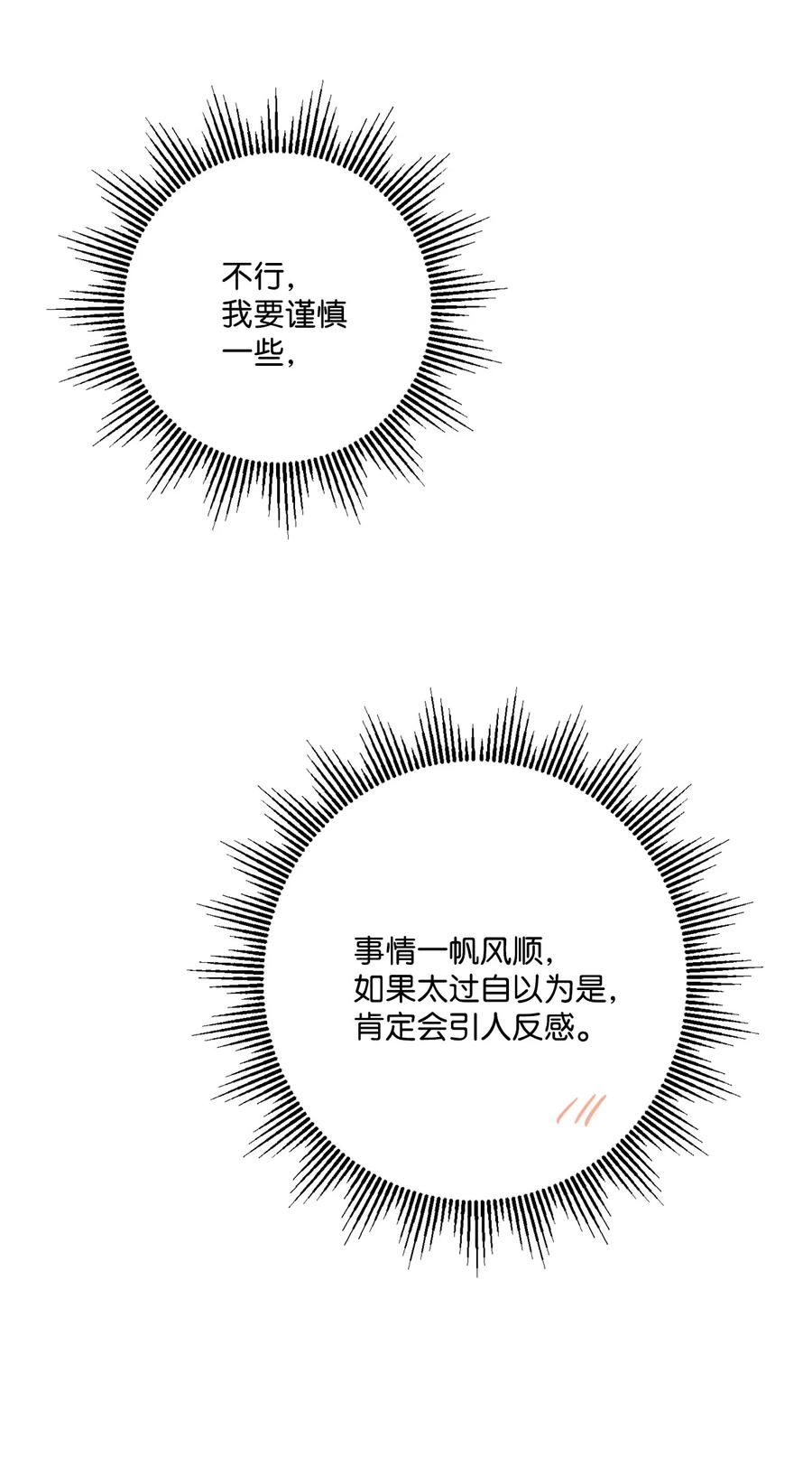 《被抛弃的女主迎来了幸福》48 当众揭穿 第9页