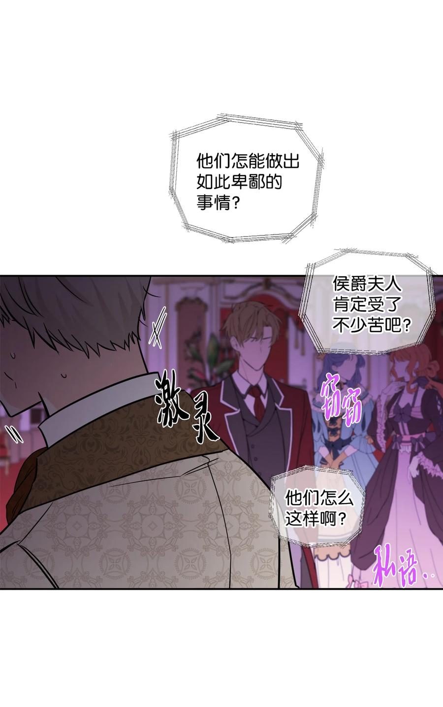 《被抛弃的女主迎来了幸福》48 当众揭穿 第41页