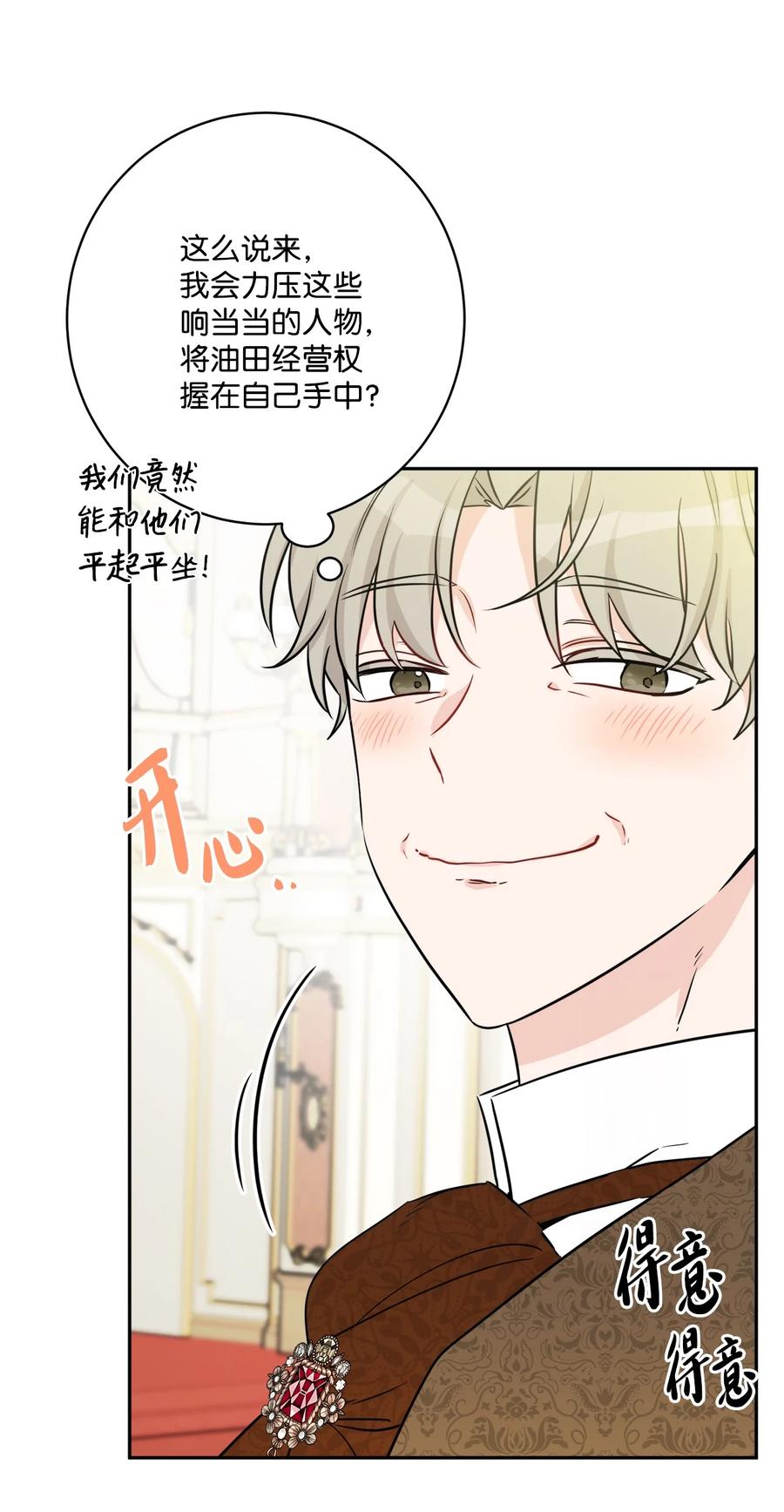 《被抛弃的女主迎来了幸福》48 当众揭穿 第6页
