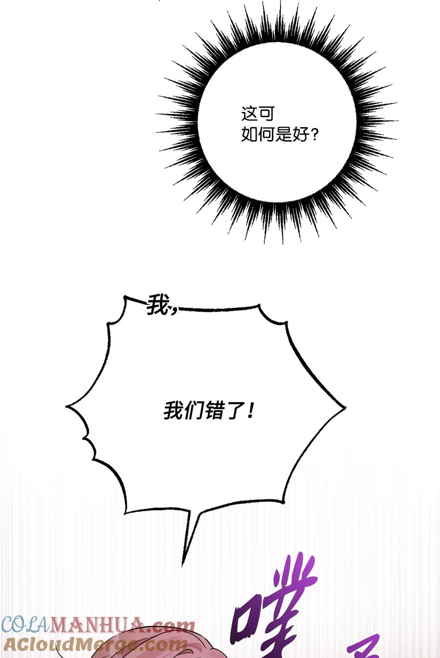 《被抛弃的女主迎来了幸福》48 当众揭穿 第55页