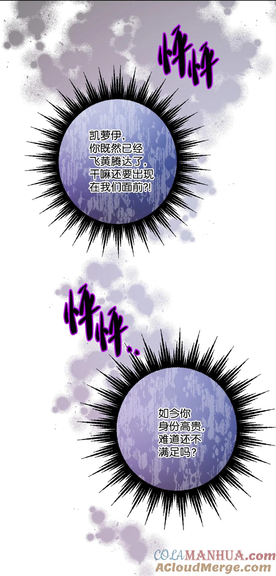 《被抛弃的女主迎来了幸福》48 当众揭穿 第49页