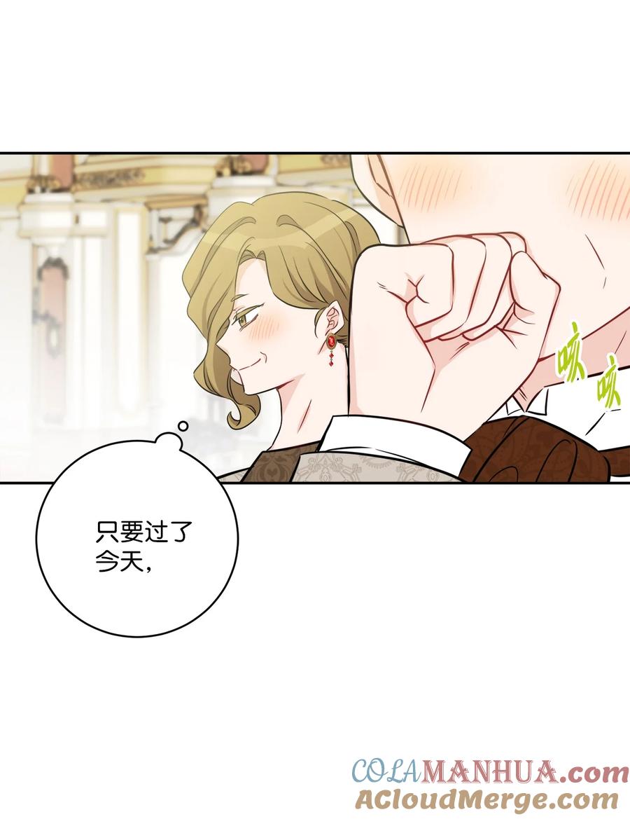 《被抛弃的女主迎来了幸福》48 当众揭穿 第10页