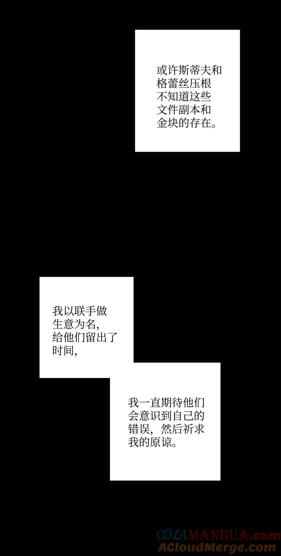 《被抛弃的女主迎来了幸福》49 锒铛入狱 第37页