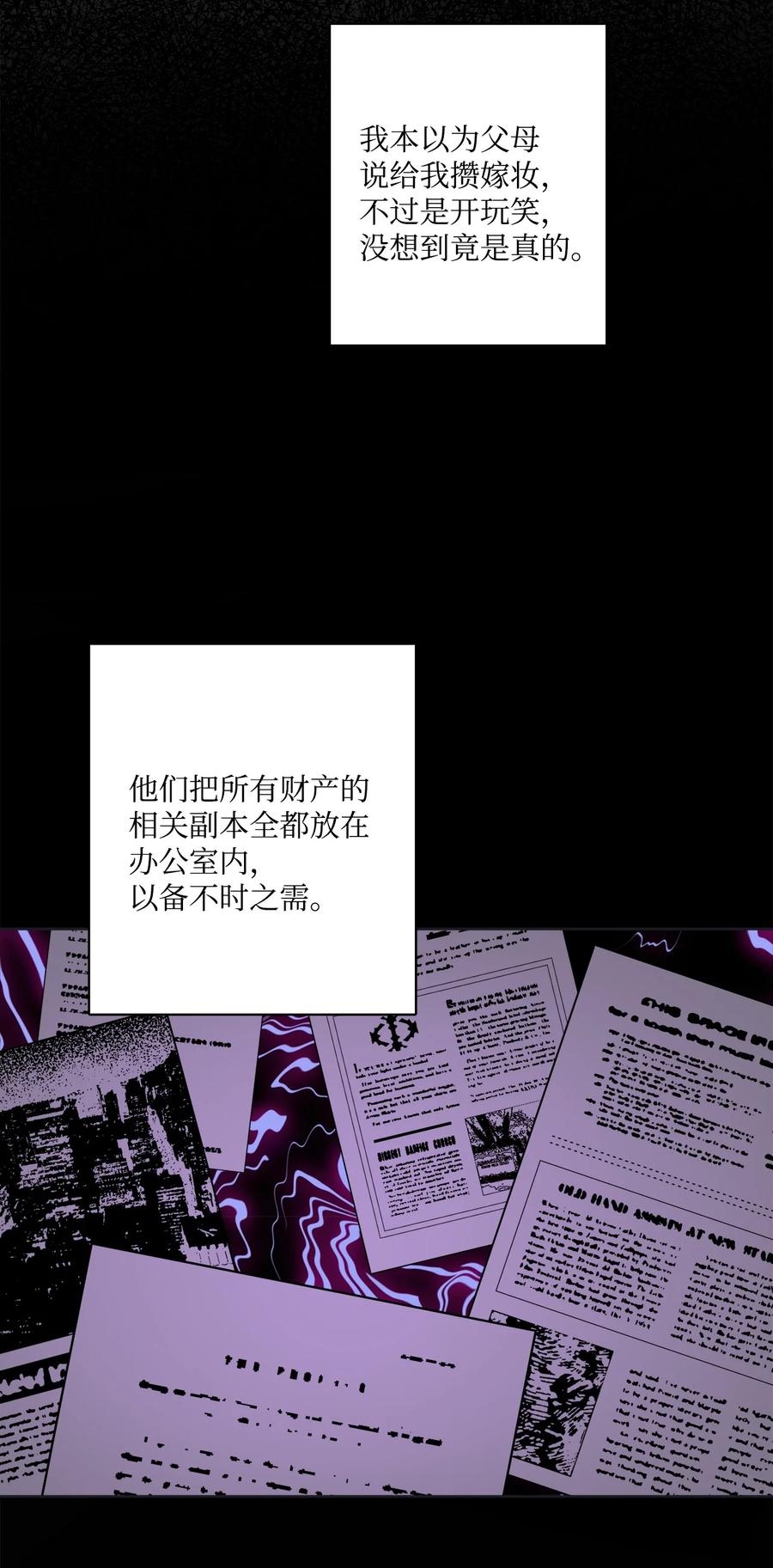《被抛弃的女主迎来了幸福》49 锒铛入狱 第33页