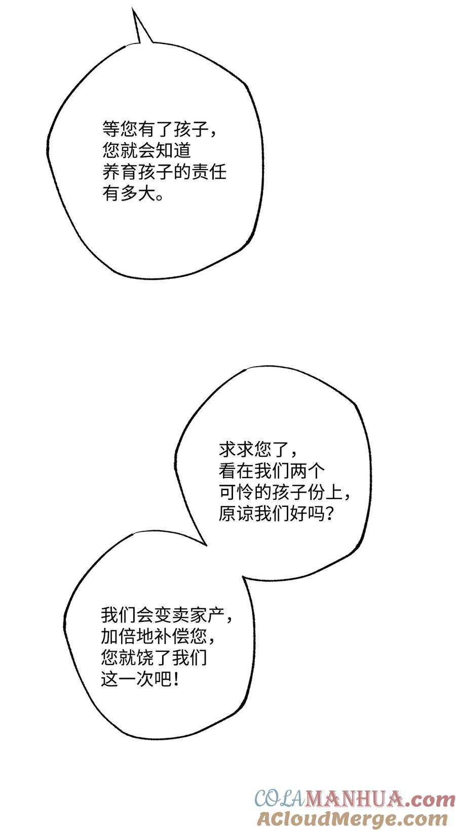 《被抛弃的女主迎来了幸福》49 锒铛入狱 第16页