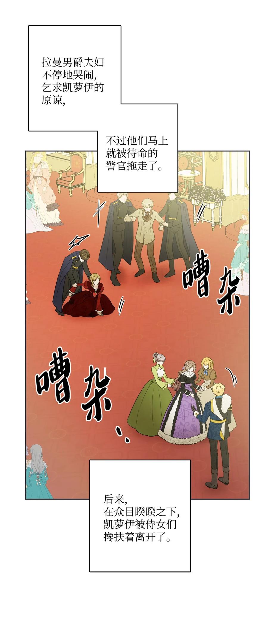 《被抛弃的女主迎来了幸福》49 锒铛入狱 第45页