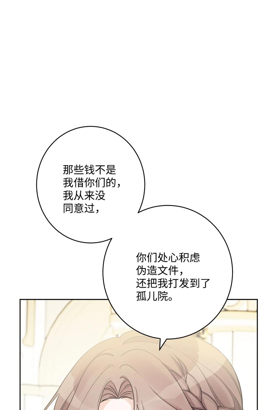 《被抛弃的女主迎来了幸福》49 锒铛入狱 第23页