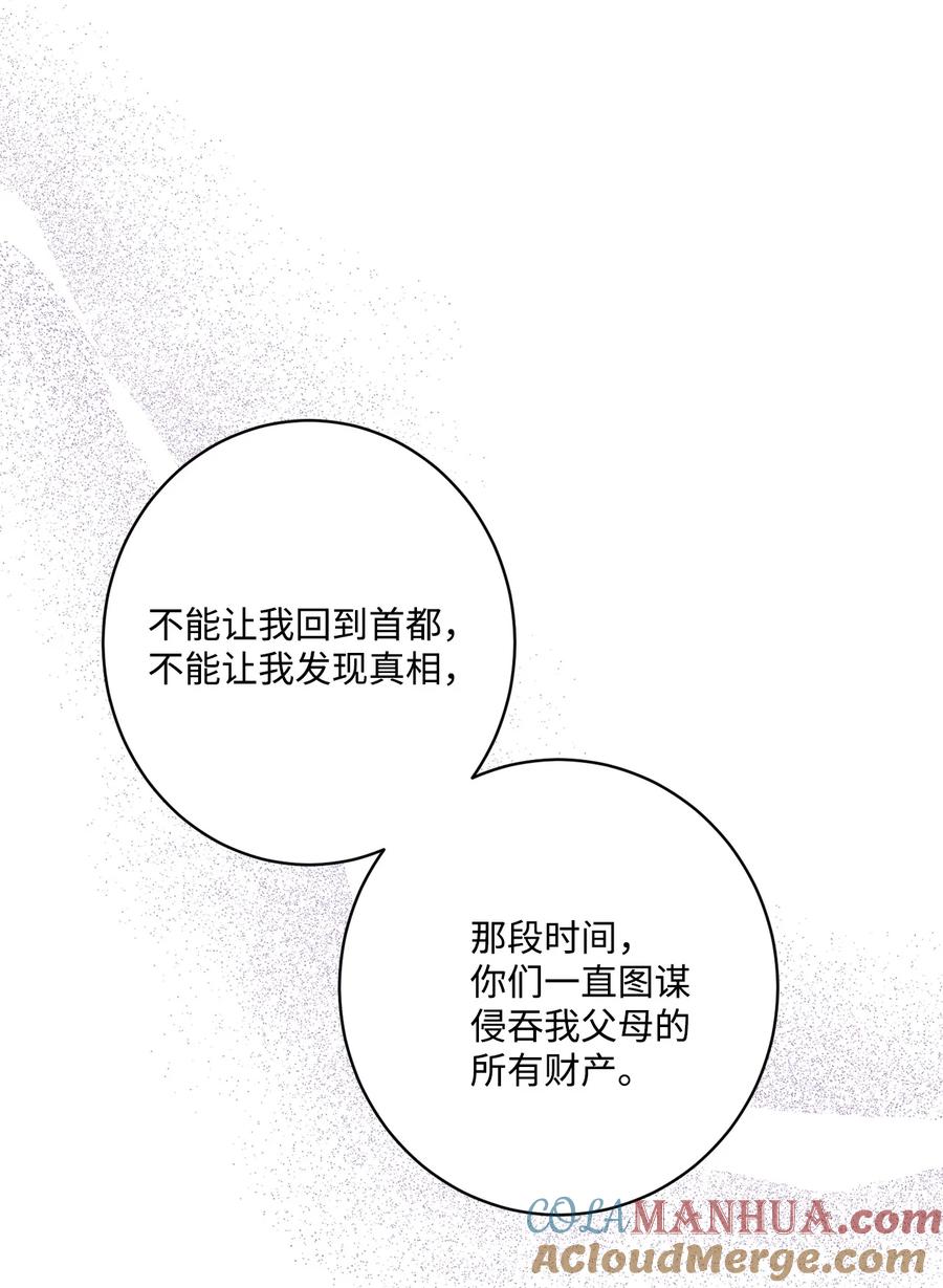 《被抛弃的女主迎来了幸福》49 锒铛入狱 第25页