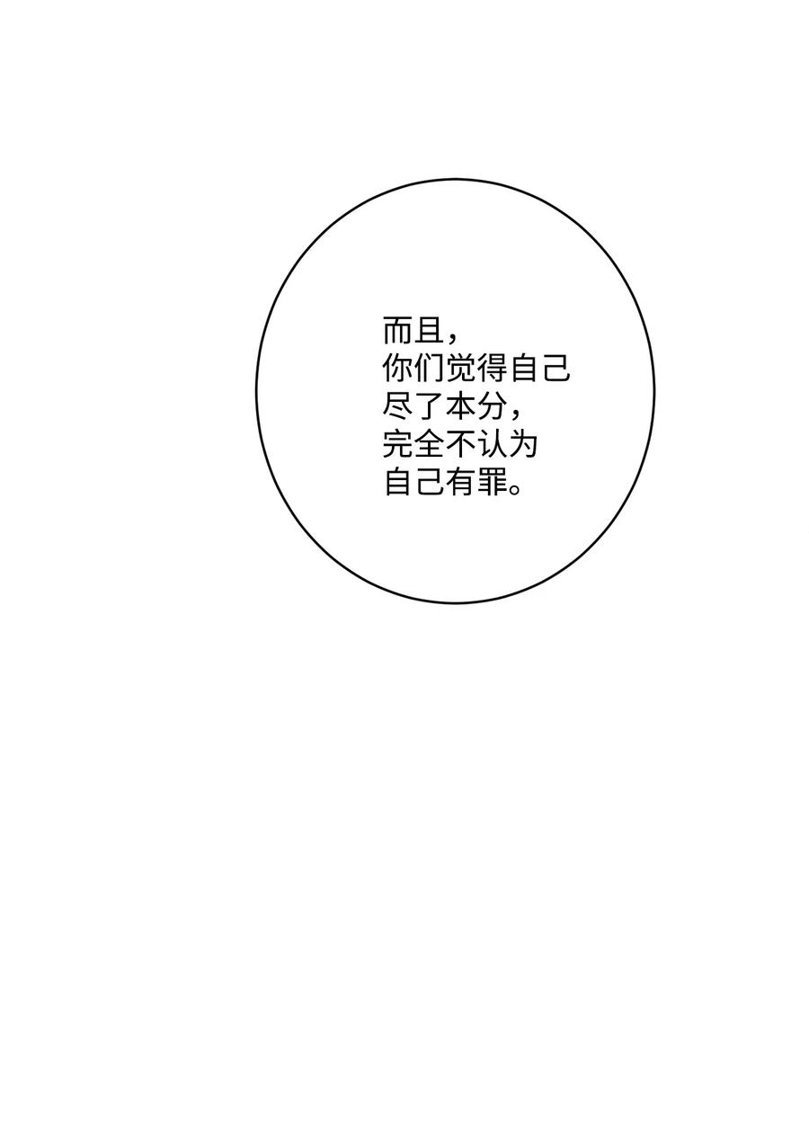 《被抛弃的女主迎来了幸福》49 锒铛入狱 第27页