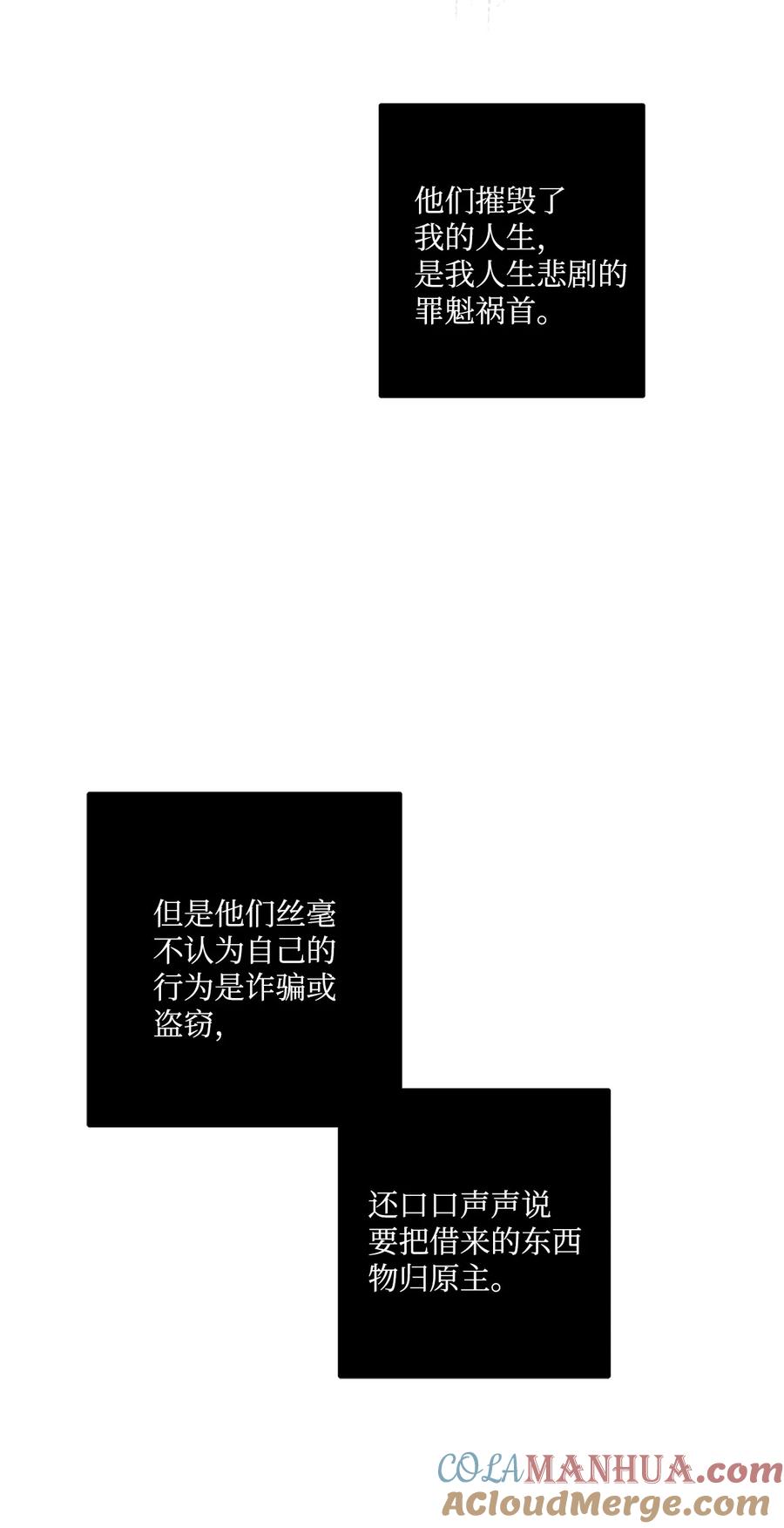 《被抛弃的女主迎来了幸福》49 锒铛入狱 第19页