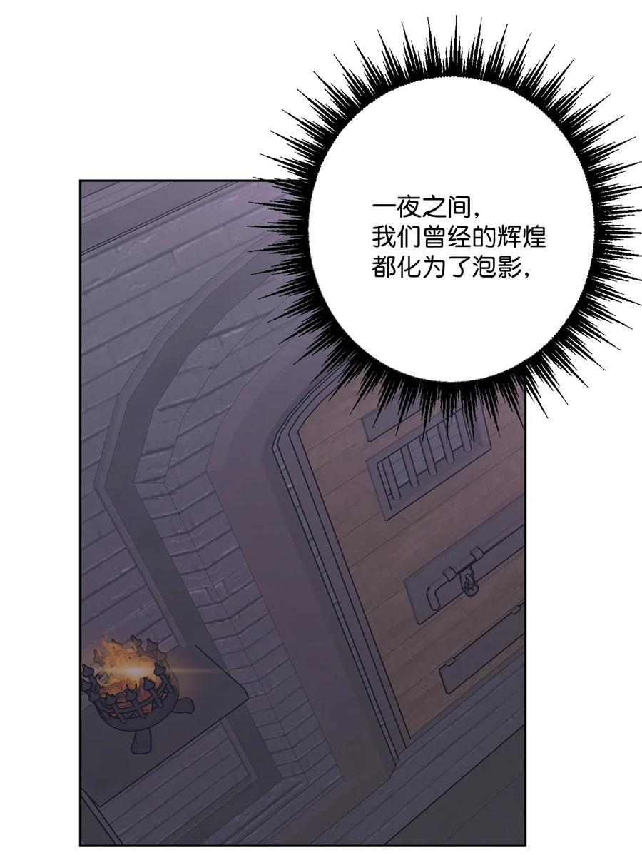 《被抛弃的女主迎来了幸福》49 锒铛入狱 第53页