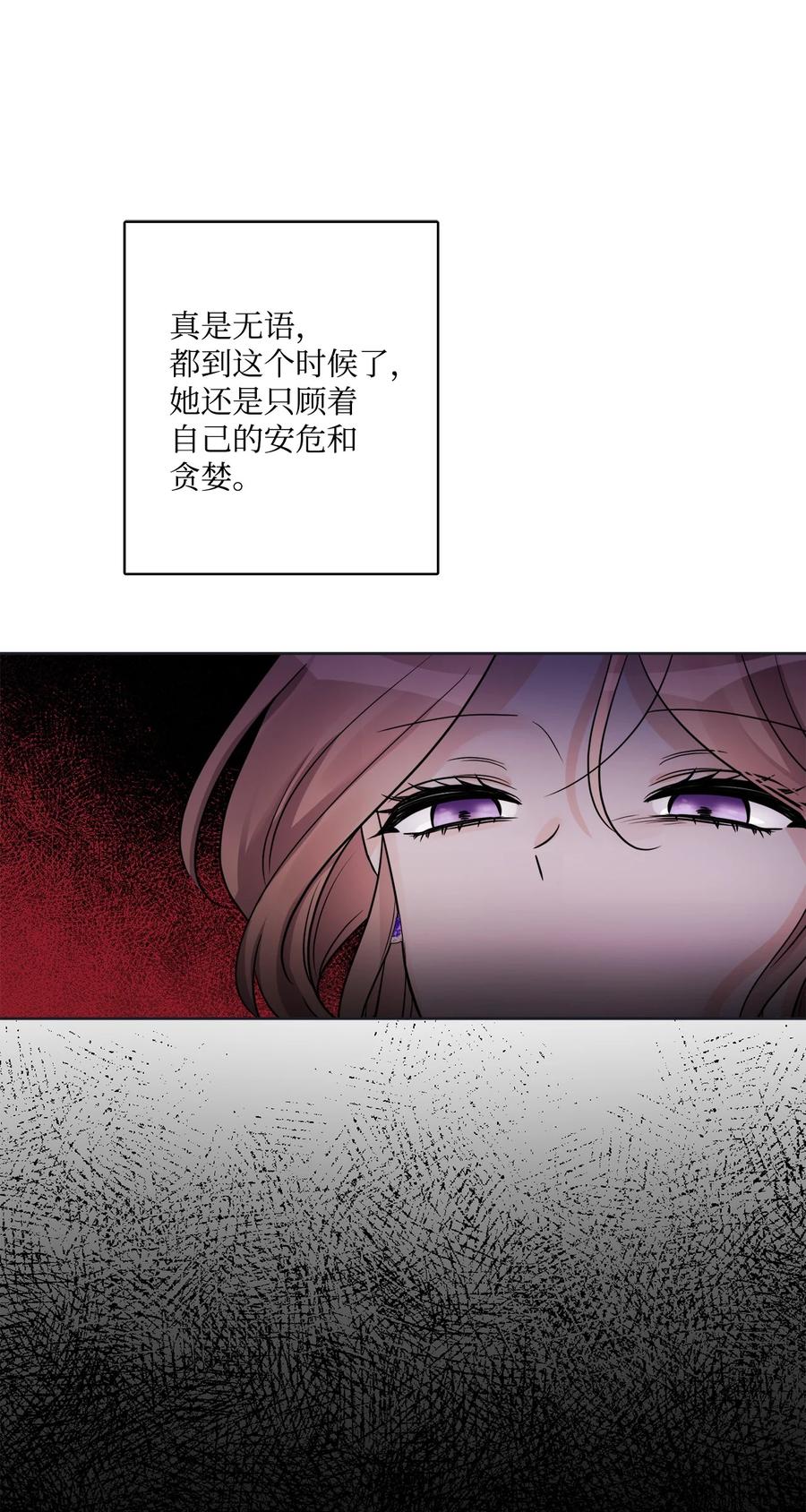 《被抛弃的女主迎来了幸福》49 锒铛入狱 第32页
