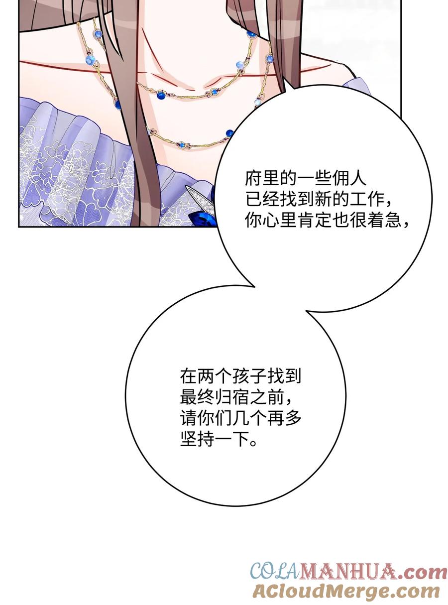 《被抛弃的女主迎来了幸福》50 狱中“叙旧” 第49页