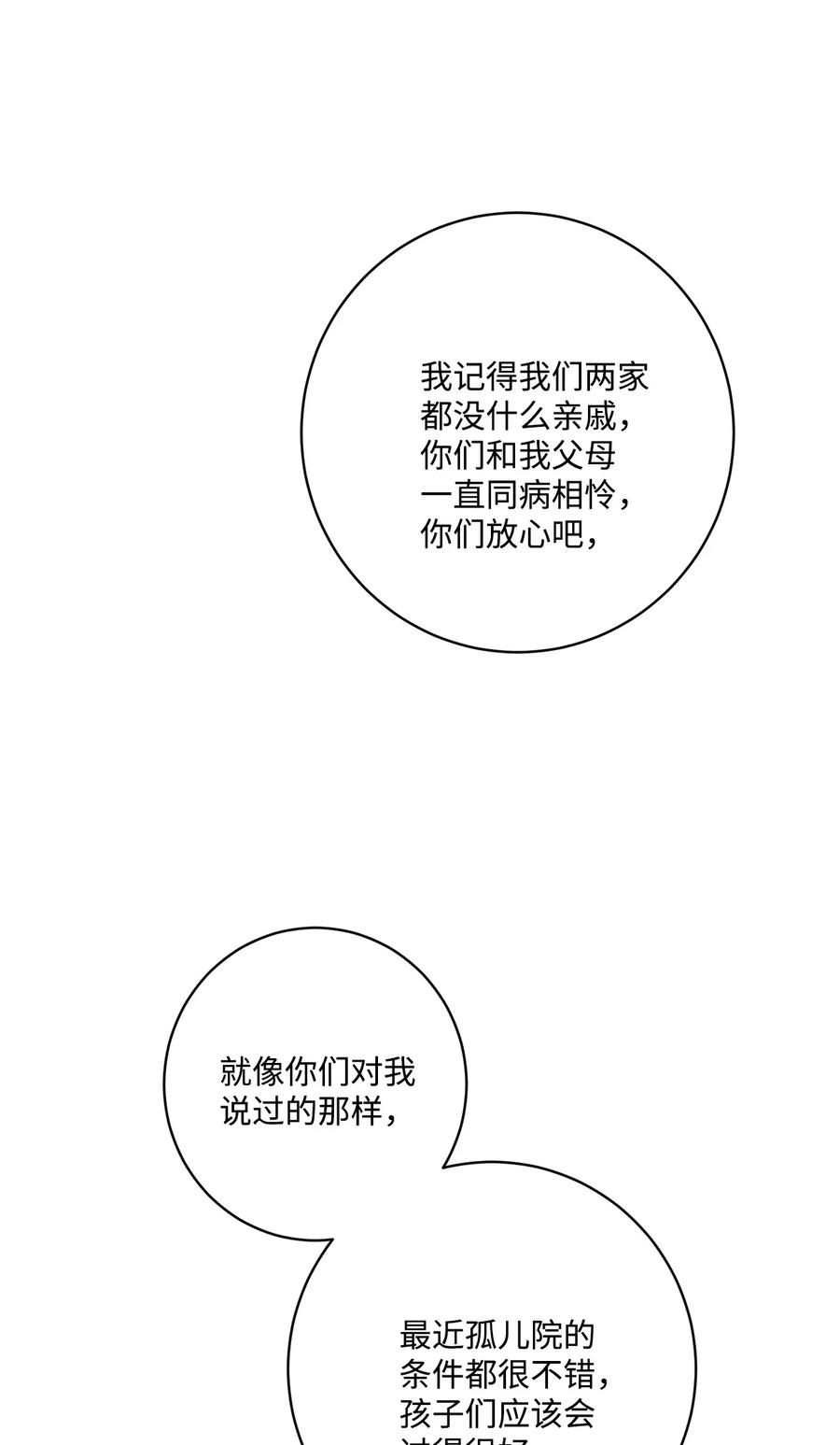 《被抛弃的女主迎来了幸福》50 狱中“叙旧” 第36页