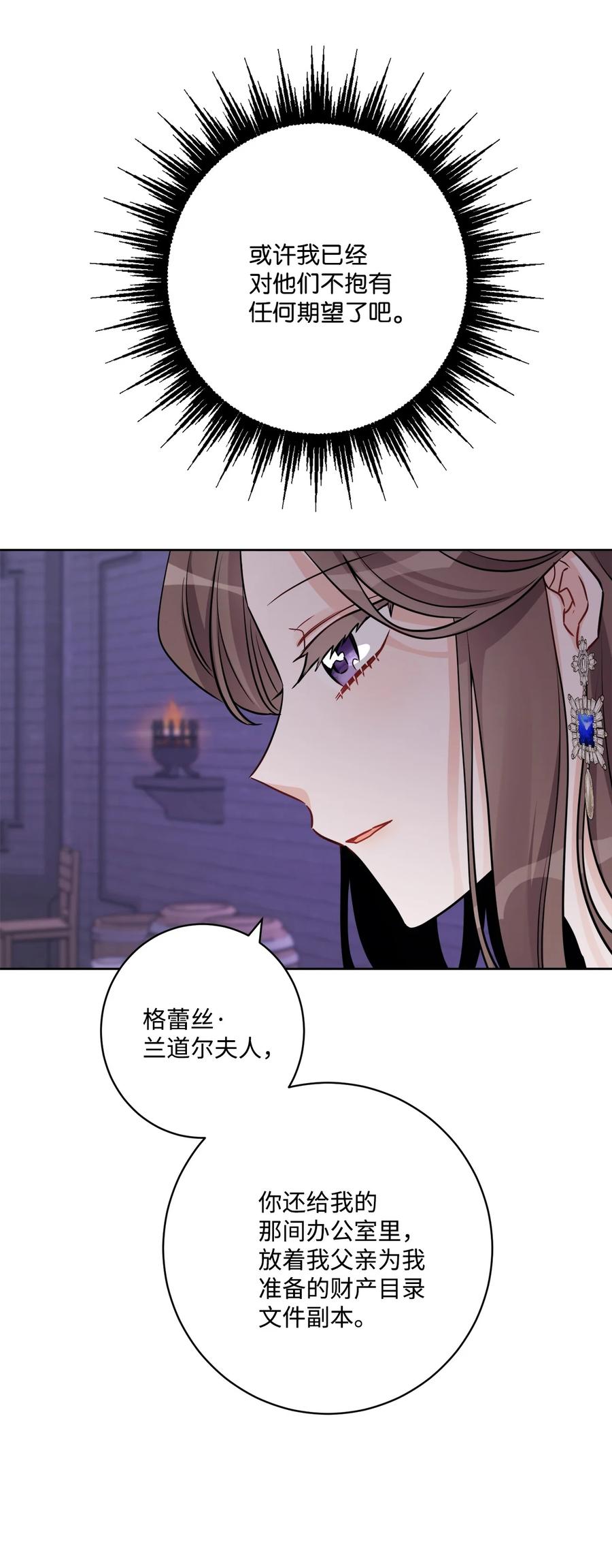 《被抛弃的女主迎来了幸福》50 狱中“叙旧” 第5页