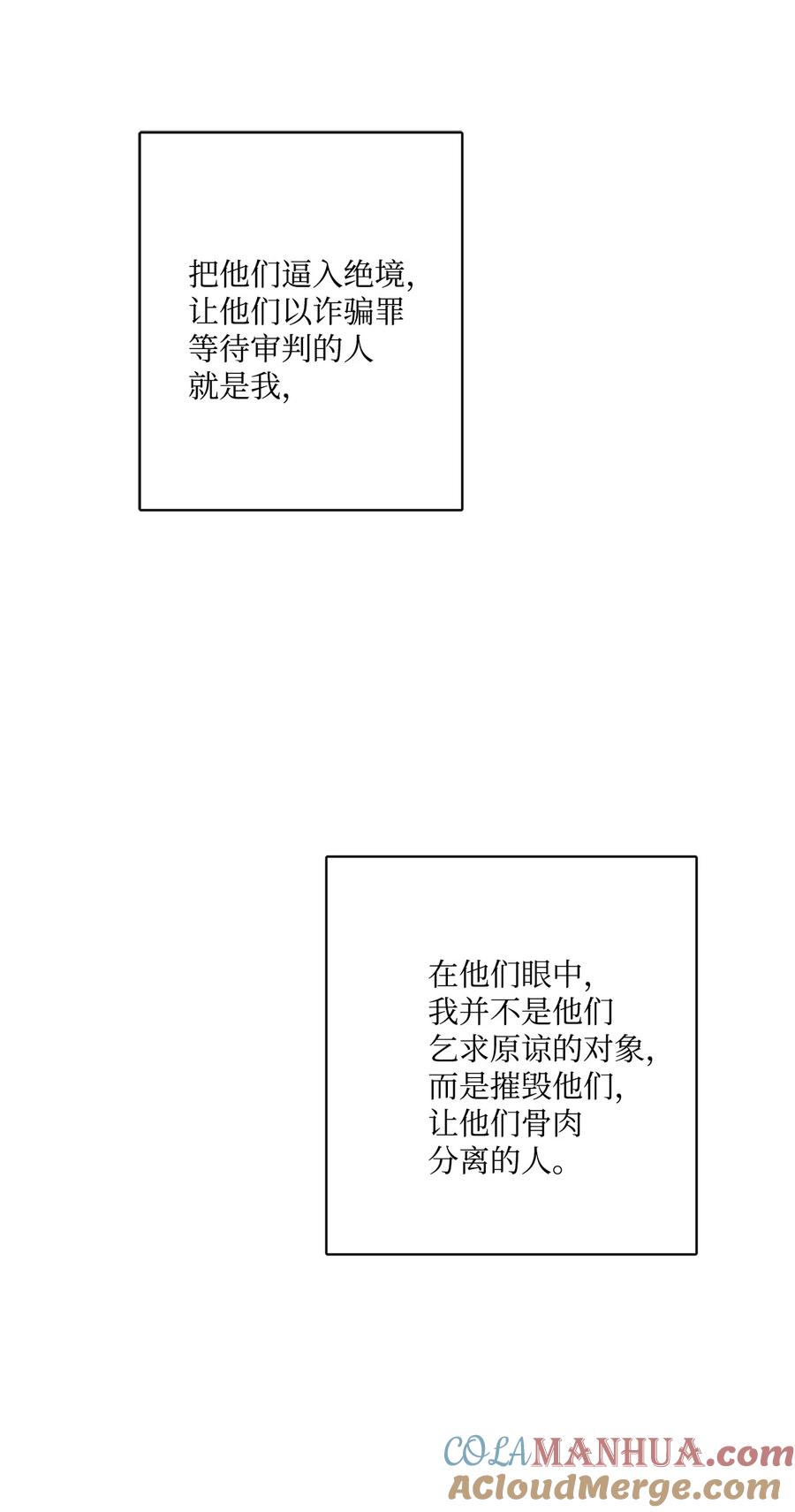 《被抛弃的女主迎来了幸福》50 狱中“叙旧” 第52页