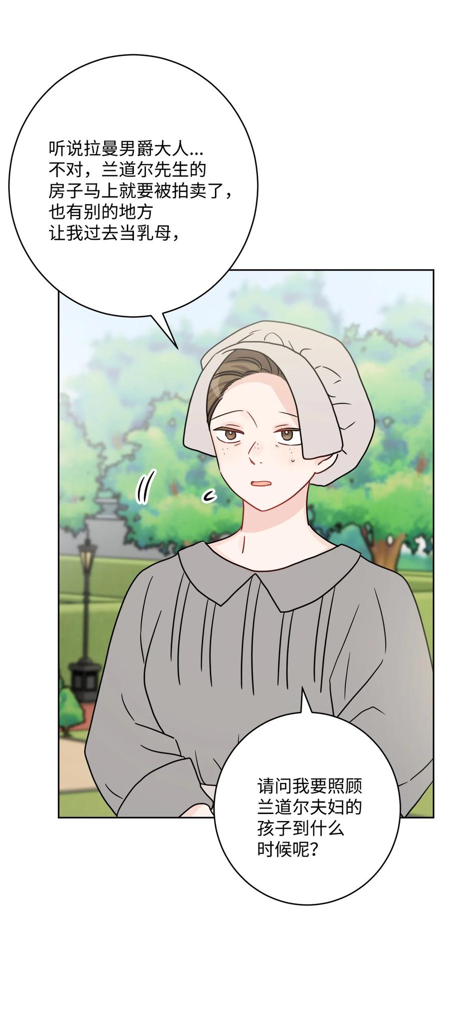 《被抛弃的女主迎来了幸福》50 狱中“叙旧” 第47页
