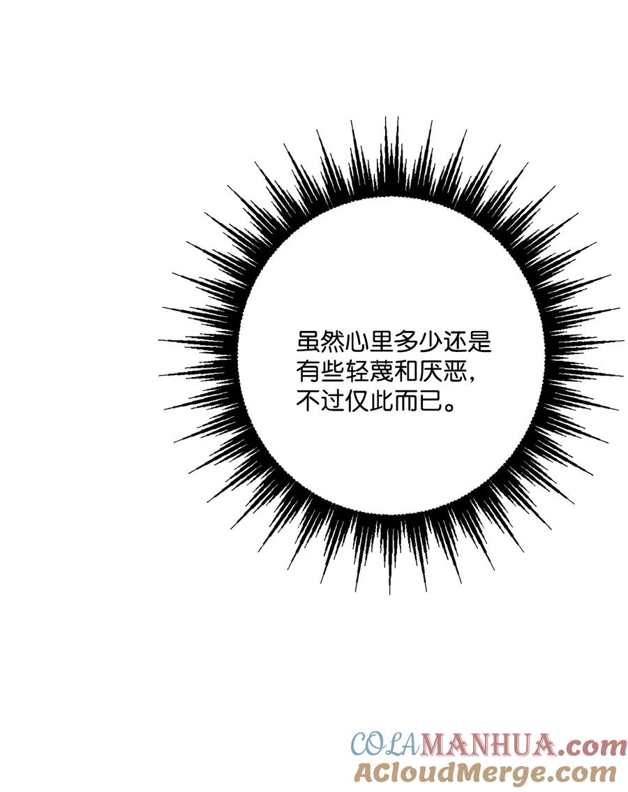 《被抛弃的女主迎来了幸福》50 狱中“叙旧” 第4页