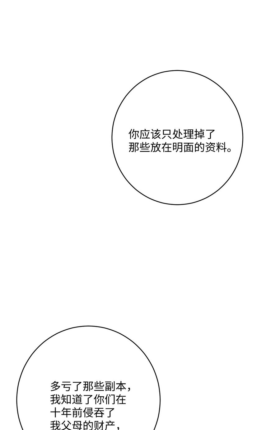 《被抛弃的女主迎来了幸福》50 狱中“叙旧” 第6页