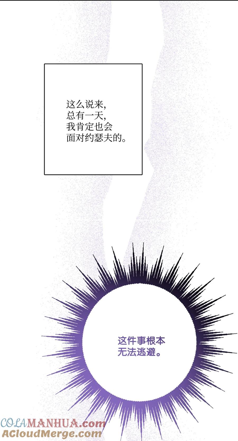《被抛弃的女主迎来了幸福》50 狱中“叙旧” 第58页