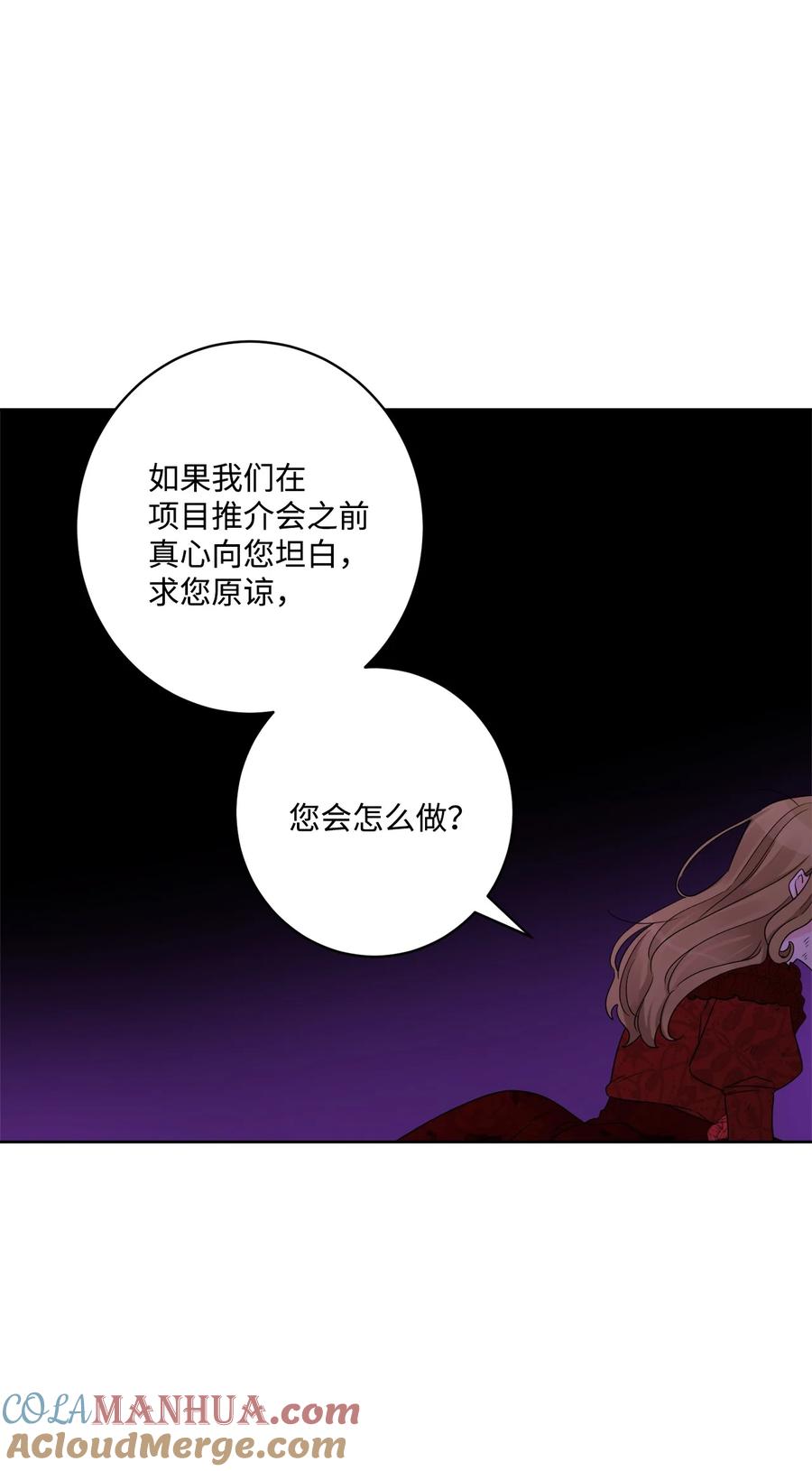 《被抛弃的女主迎来了幸福》50 狱中“叙旧” 第19页