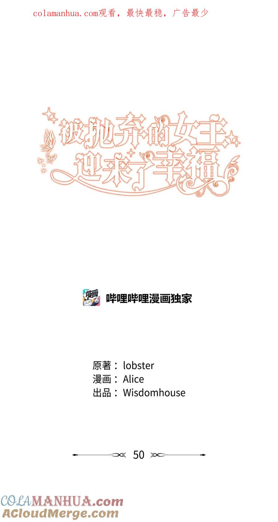 《被抛弃的女主迎来了幸福》50 狱中“叙旧” 第1页