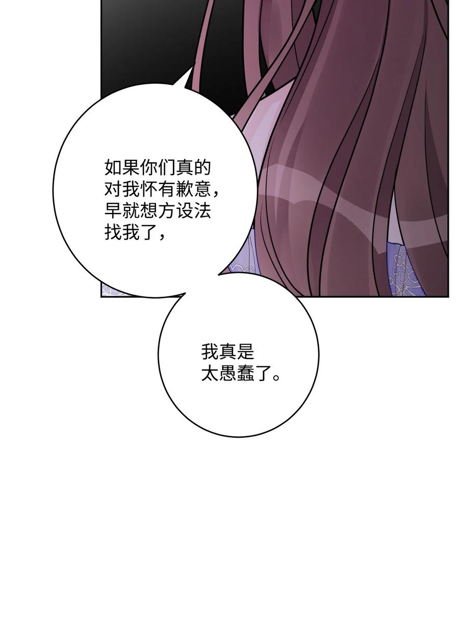 《被抛弃的女主迎来了幸福》50 狱中“叙旧” 第17页
