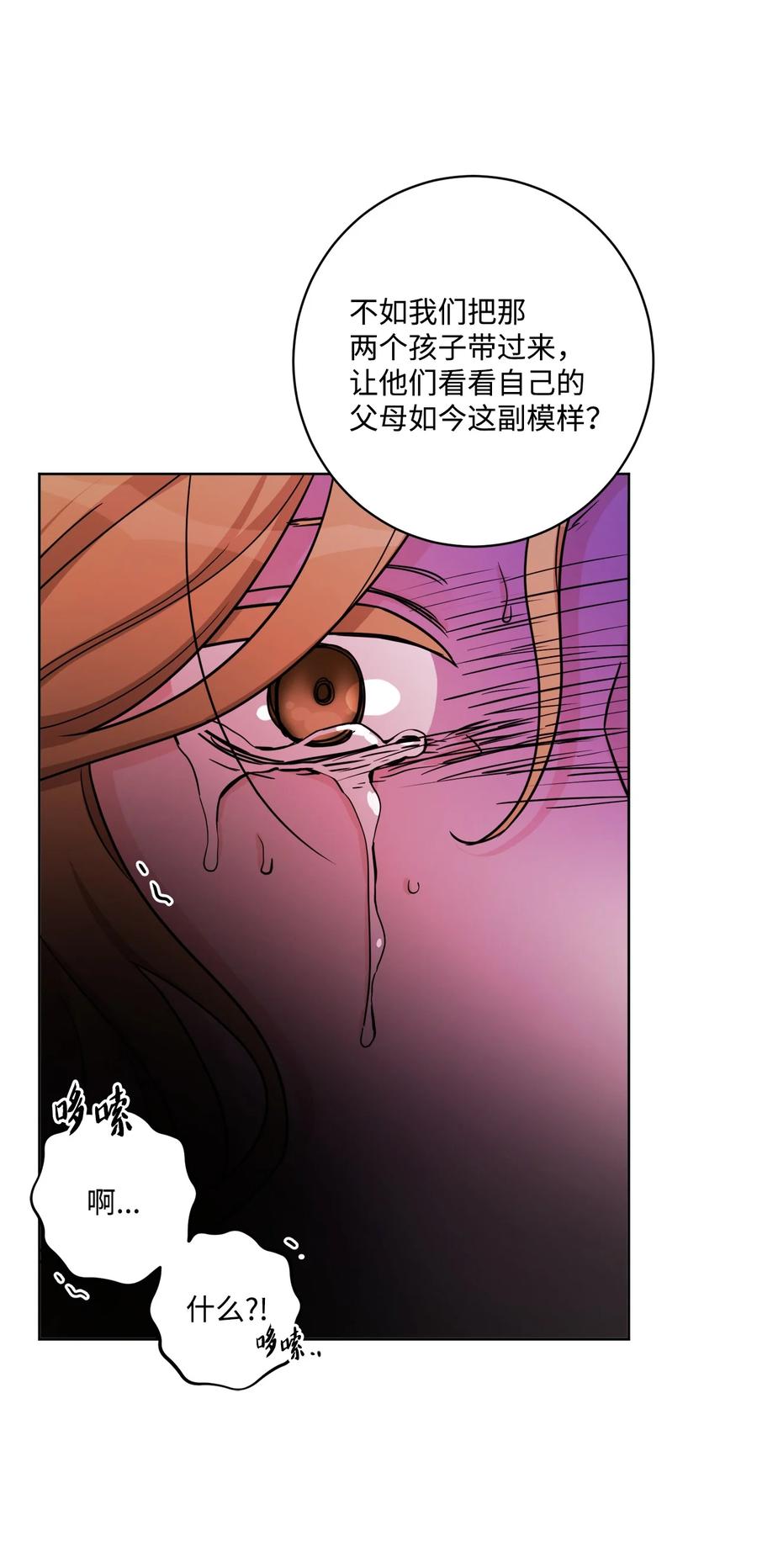 《被抛弃的女主迎来了幸福》50 狱中“叙旧” 第30页