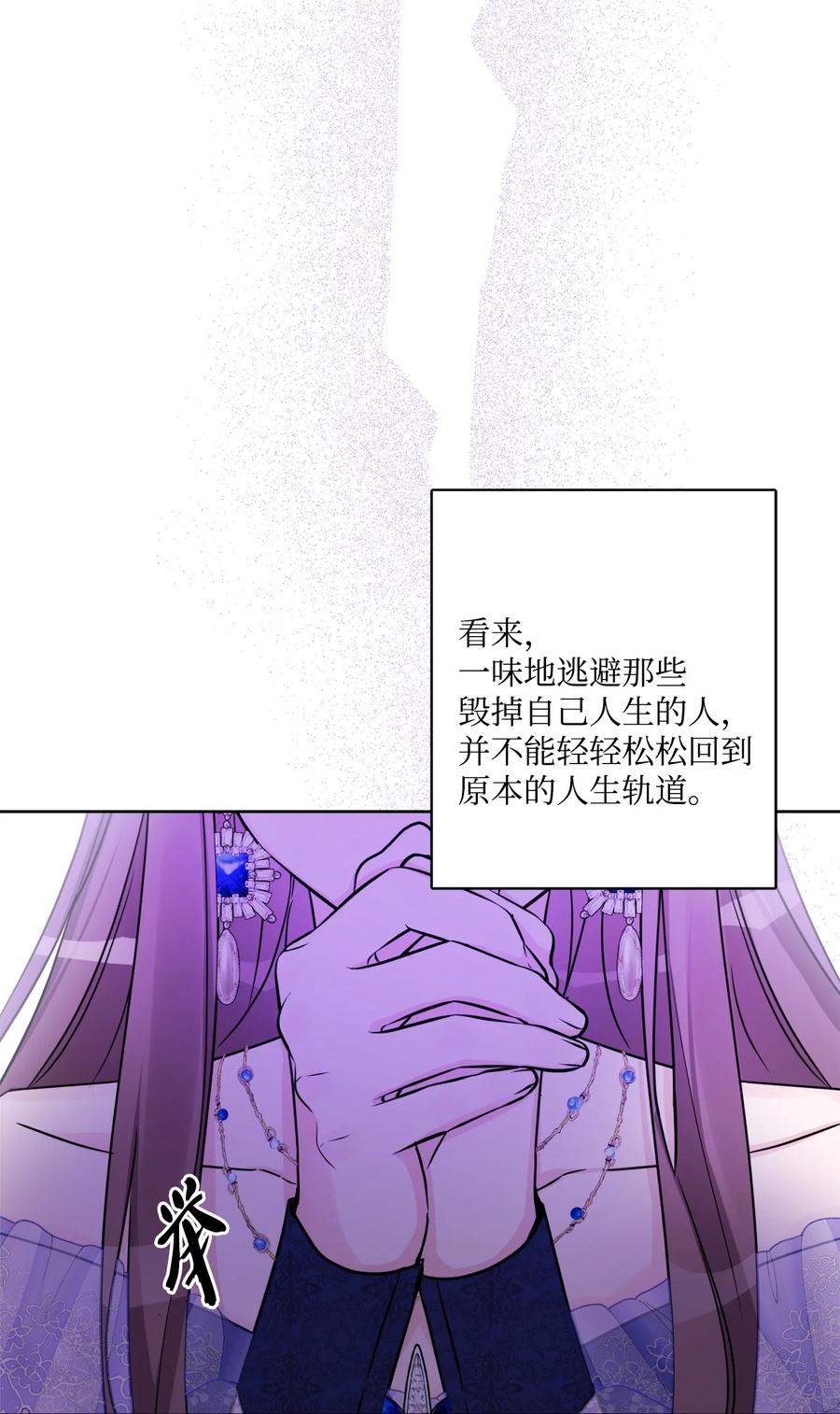 《被抛弃的女主迎来了幸福》50 狱中“叙旧” 第57页