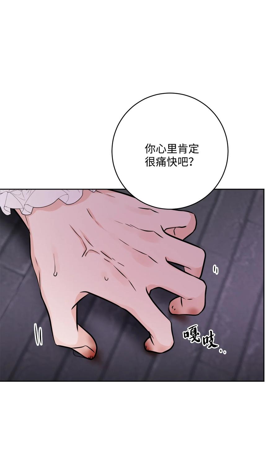 《被抛弃的女主迎来了幸福》50 狱中“叙旧” 第38页