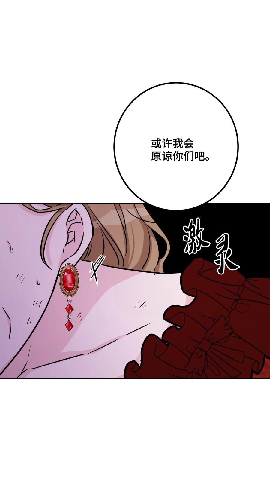 《被抛弃的女主迎来了幸福》50 狱中“叙旧” 第21页