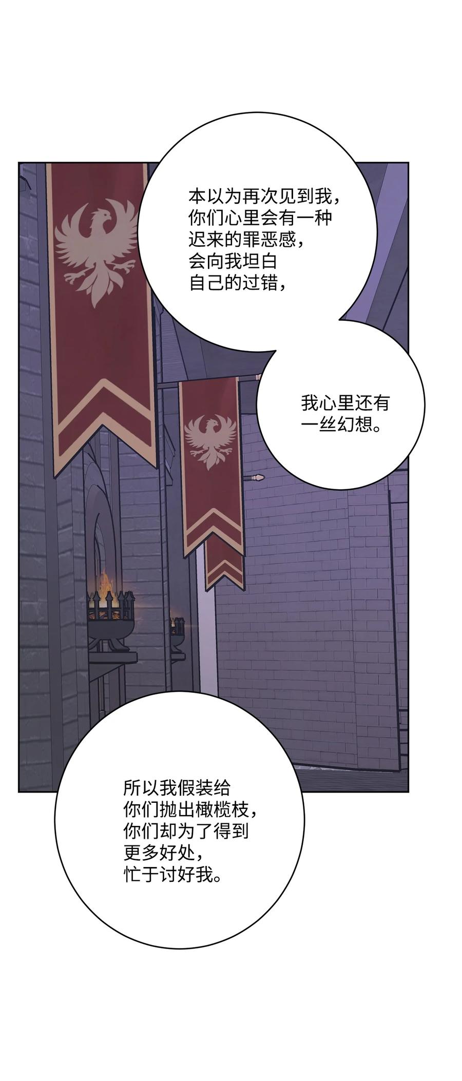 《被抛弃的女主迎来了幸福》50 狱中“叙旧” 第15页