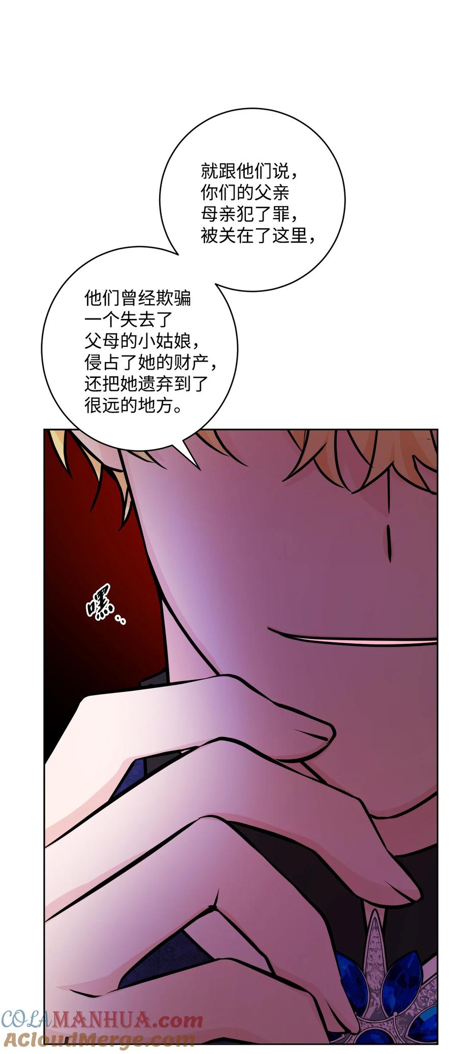 《被抛弃的女主迎来了幸福》50 狱中“叙旧” 第31页