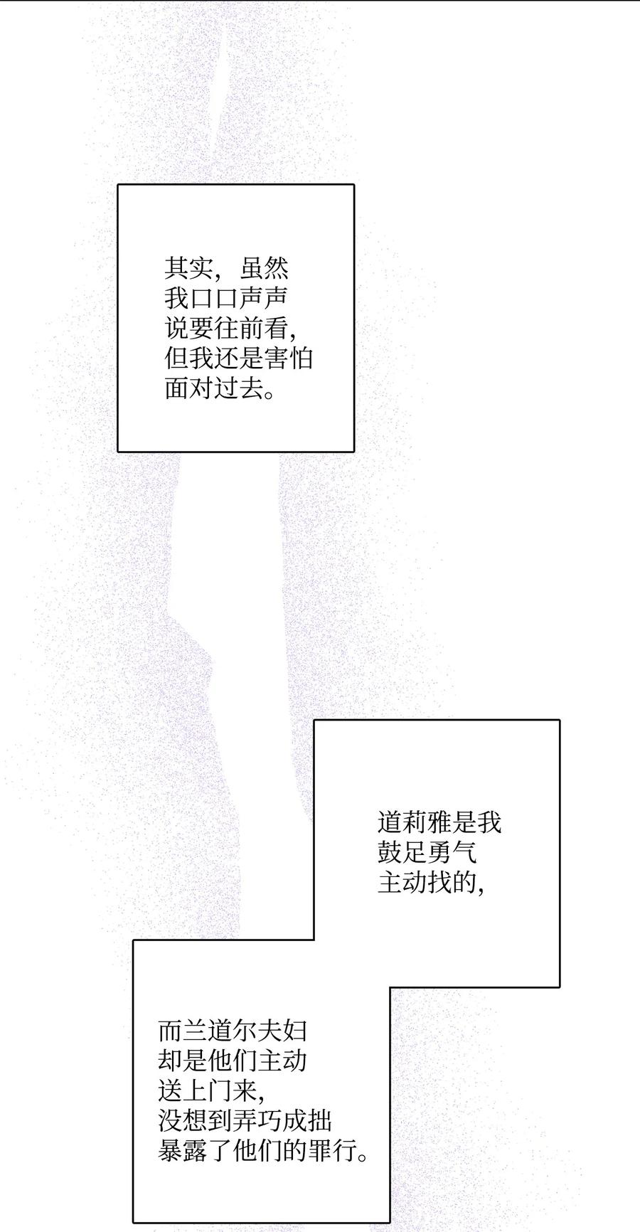 《被抛弃的女主迎来了幸福》50 狱中“叙旧” 第56页